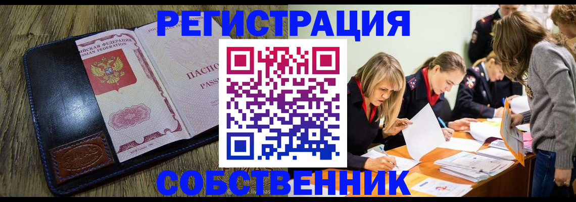 временная регистрация законно в Торжоке